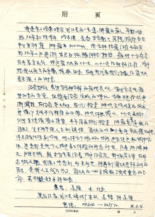 患者来信 患者来信